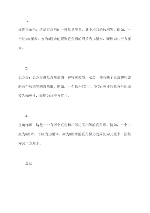 直角形知识点
