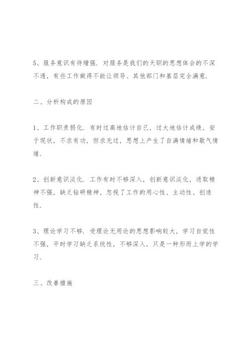 对党绝对忠诚个人对照检查材料和整改措施.docx