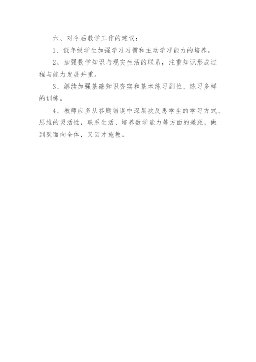 小学二年级数学下册期末试卷分析.docx
