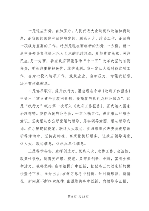 协会秘书长竞聘演讲稿.docx