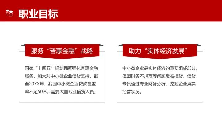 红色会计学专业大学生职业生涯规划发展展示PPT模版