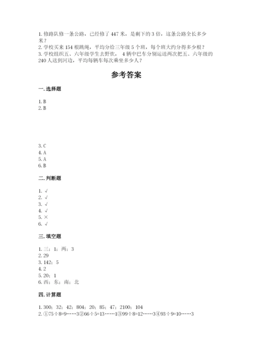 小学数学三年级下册期中测试卷及答案（网校专用）.docx