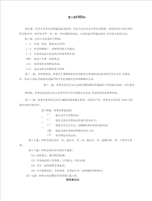 交谊舞协会社团之星申请材料