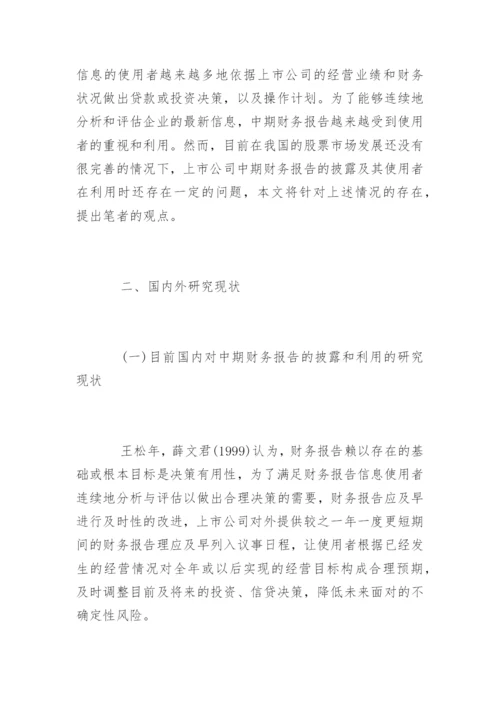 经济学专业毕业论文开题报告.docx