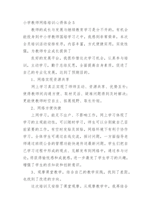 小学教师网络培训心得体会.docx