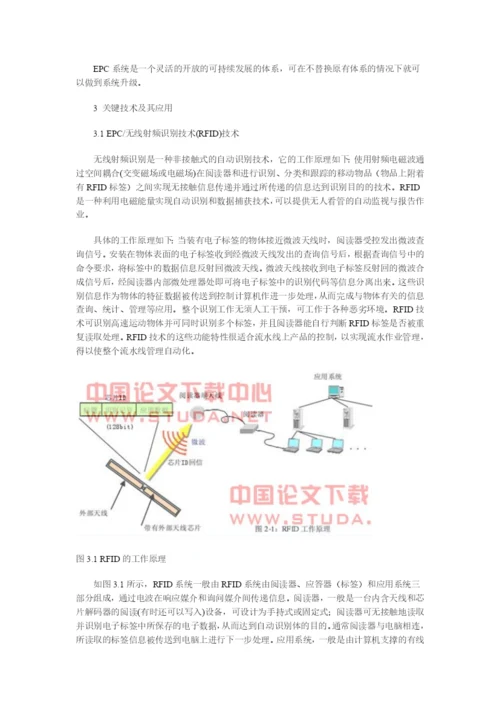 物联网XXXX最新毕业论文.docx