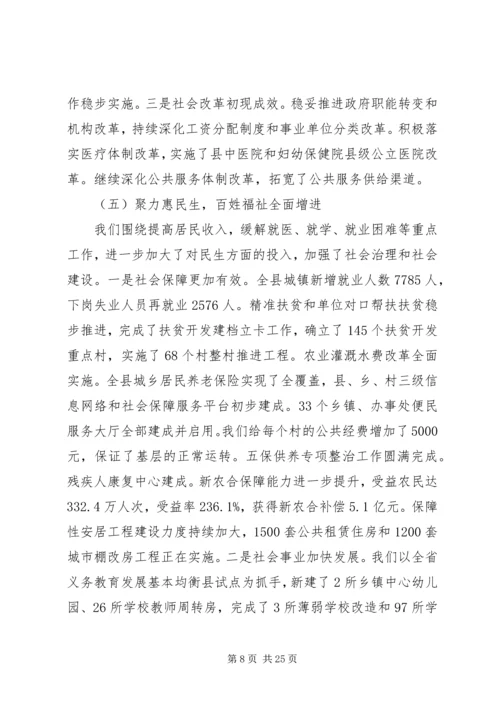 县委经济工作会议讲话合集.docx