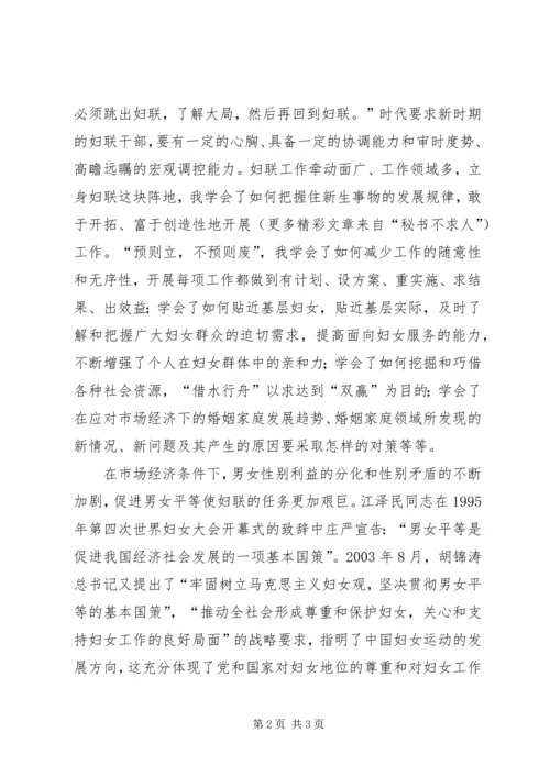 妇联干部谈妇联工作心得体会 (3).docx