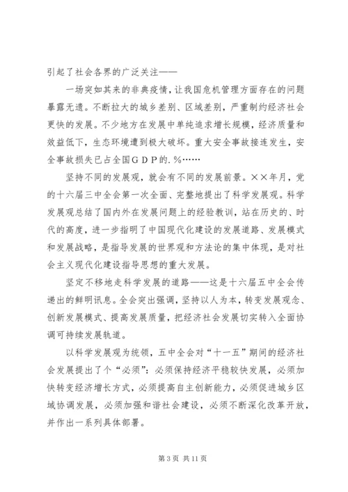 学习十一五建议的体会精编.docx