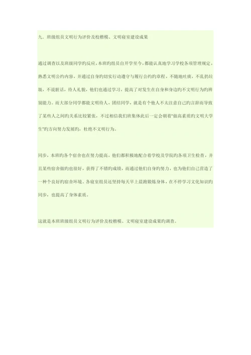 班级建设规划书赵丽婷.docx