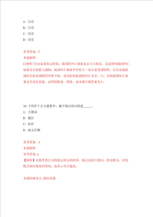 四川成都市青白江区融媒体中心招考聘用编外专业技术人员3人强化卷第8次