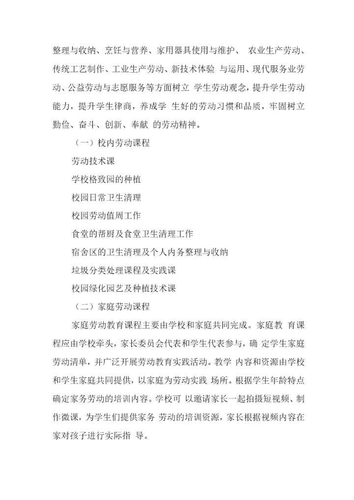 学校开展劳动教育课程安排和劳动实践情况说明报告.docx