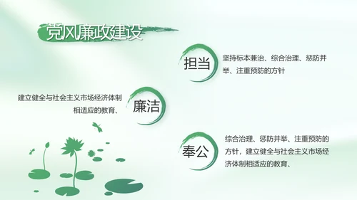 纪检监察党风廉政工作计划动态PPT