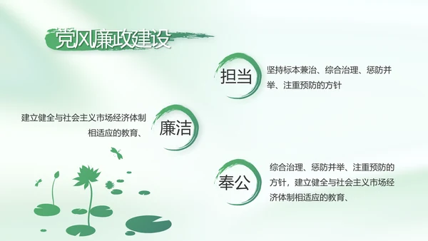 纪检监察党风廉政工作计划动态PPT