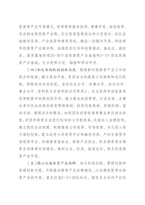 省政府关于加快发展体育产业的实施意见.docx