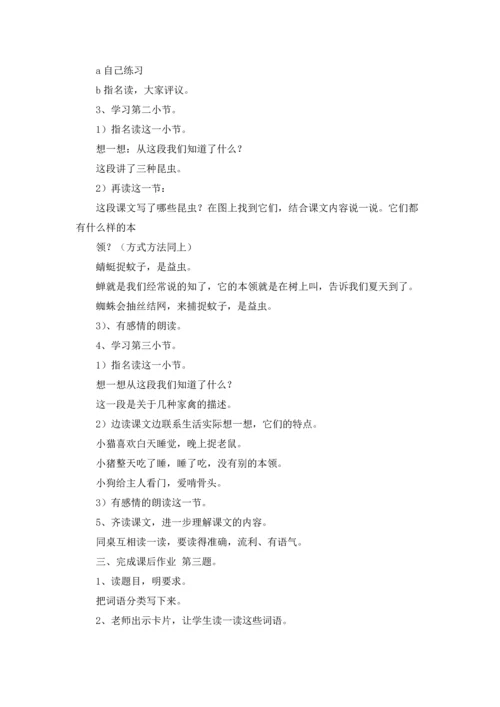 识字3小学二年级语文教案.docx