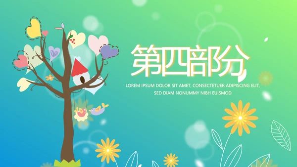 爱心小树心理健康教育动态PPT模板