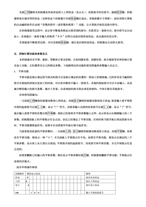 单板机专项说明书.docx