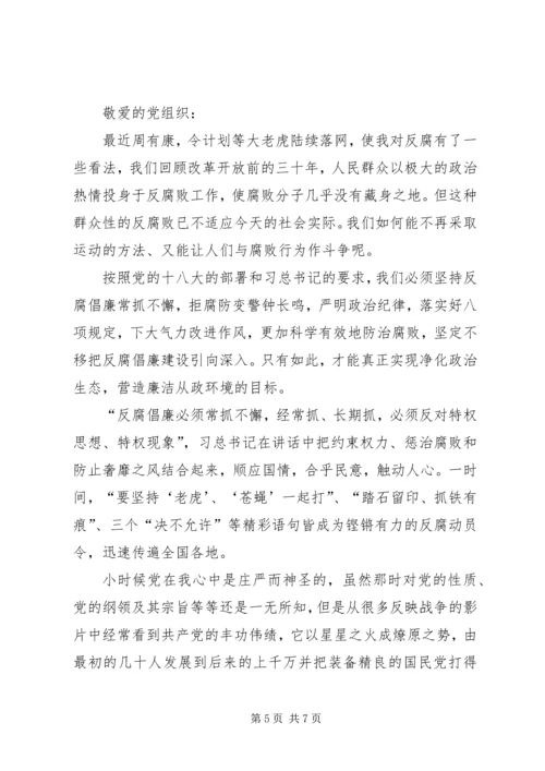 篇一：反腐倡廉党风廉政个人思想汇报.docx