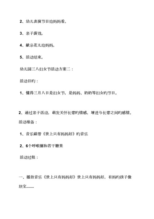 大班三八妇女节专题方案.docx