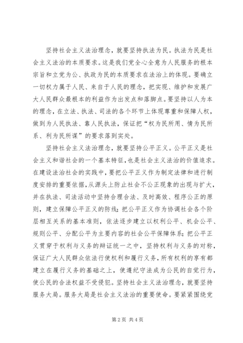 社会主义法治理念学习心得体会之四 (3).docx