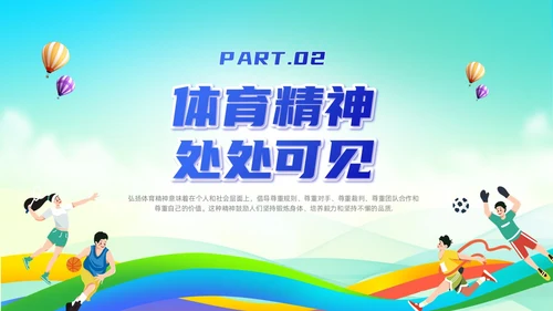 蓝色简约风弘扬体育精神培训课件