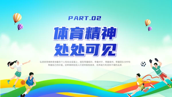 蓝色简约风弘扬体育精神培训课件