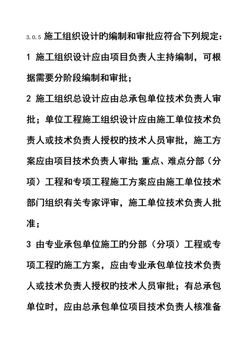 优质建筑综合施工组织设计基础规范.docx