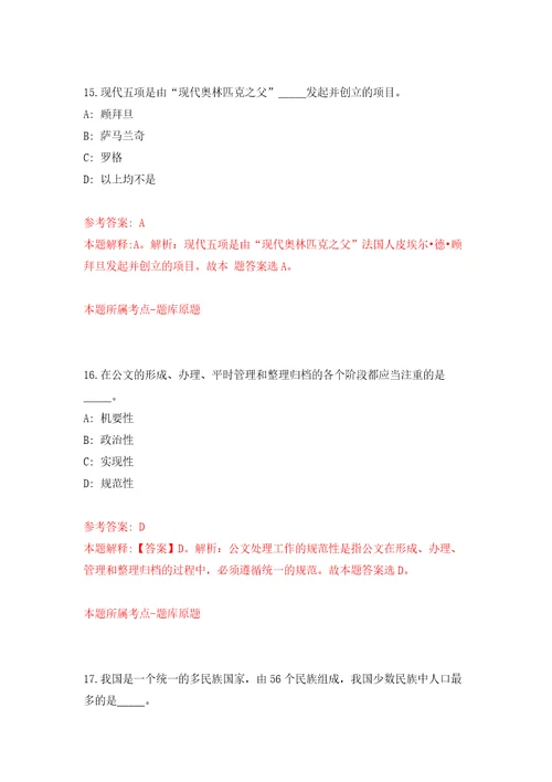 四川自贡市自流井区人民法院招考聘用工作人员5人自我检测模拟卷含答案5