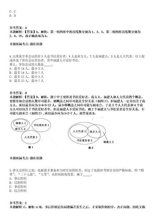 2021年05月海南白沙黎族自治县委政法委员会招聘4名禁毒专干模拟卷