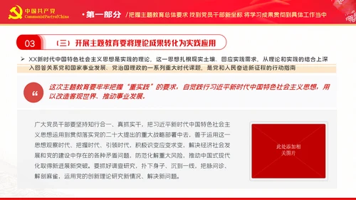 把握主题教育总体要求找到党员干部新坐标党建PPT