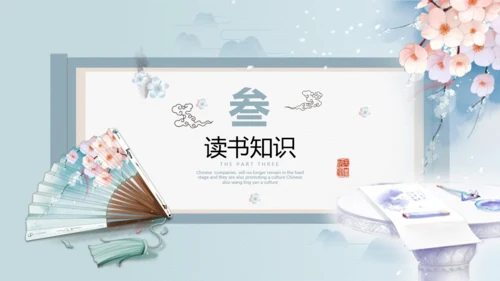 唯美中国风中国书画读书分享会通用PPT