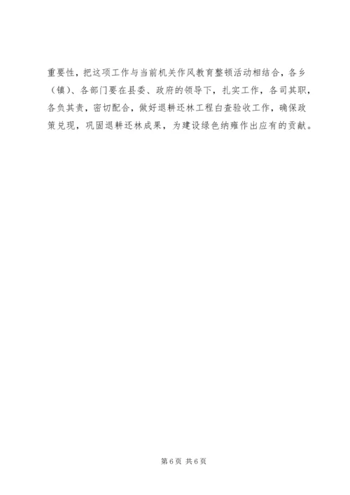 副县长在全县林业工作会上的讲话 (2).docx