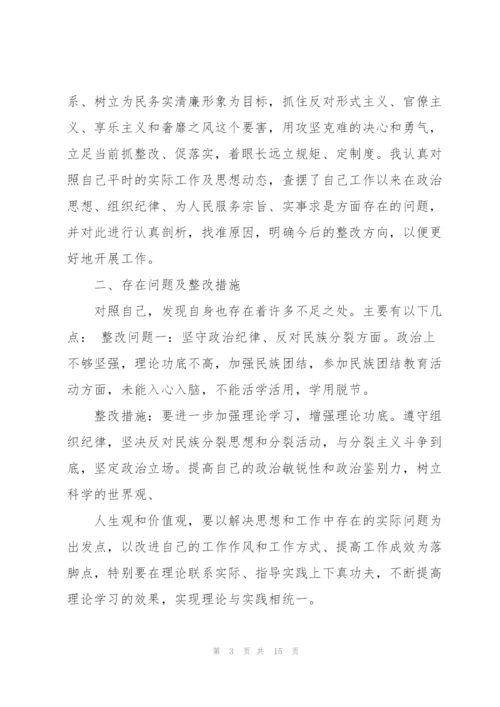 教师个人整改方案.docx