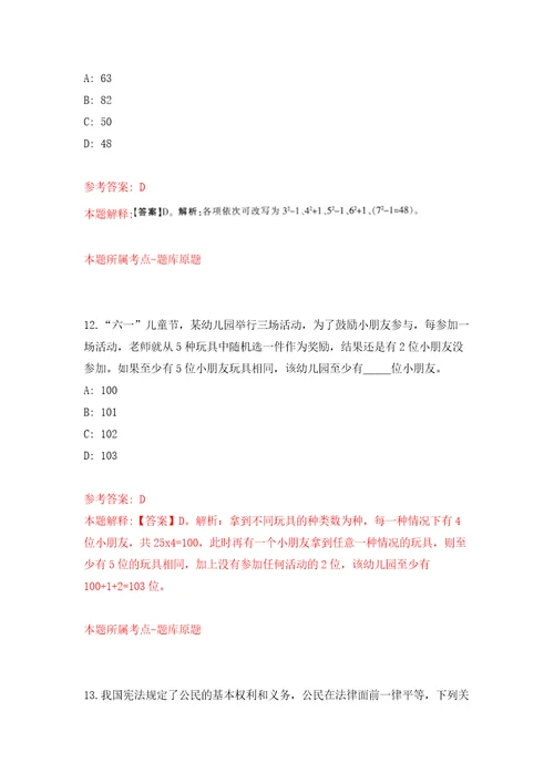 广西玉林市兴业生态环境局关于招考聘用编外人员自我检测模拟试卷含答案解析6