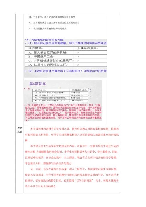 5.1基本经济制度
