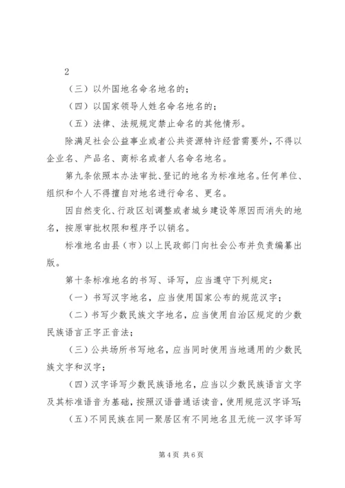 新疆维吾尔自治区科技计划项目管理办法 (4).docx