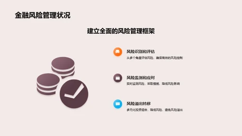 金融力量 助推发展