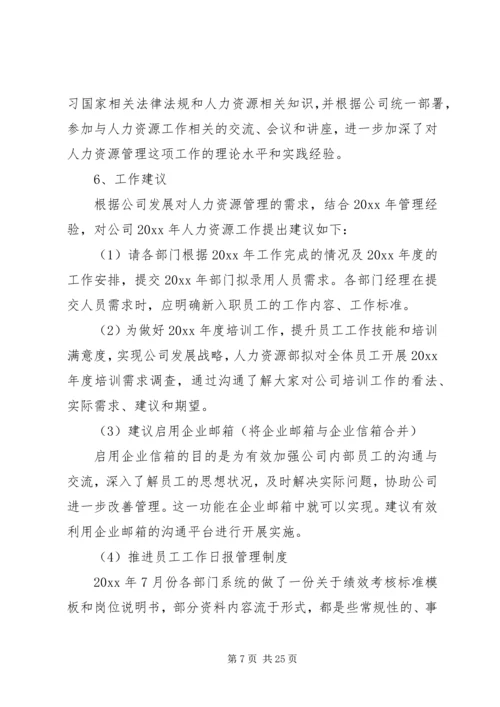 人力资源部的年终总结.docx