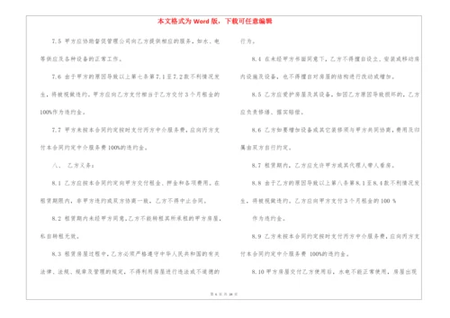 房屋租赁中介合同范本.docx