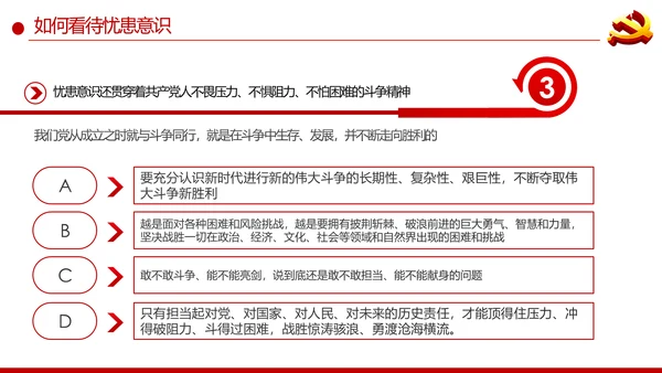 增强忧患意识应对风险挑战党课PPT模板
