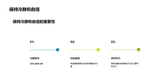 提升网球赛场表现