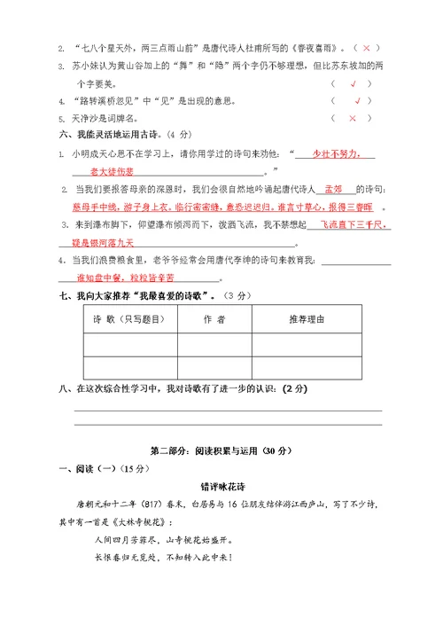 人教部编版六年级语文上册 第六单元检测试题测试卷 (4)