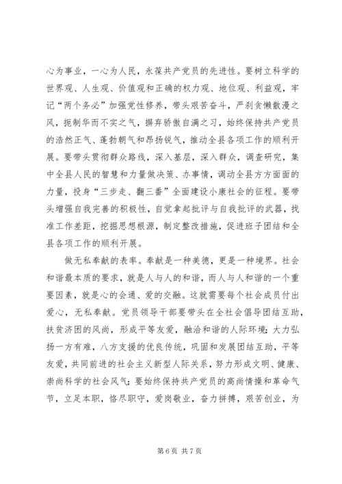 构建和谐社会党员领导干部要做八个方面的表率 (2).docx