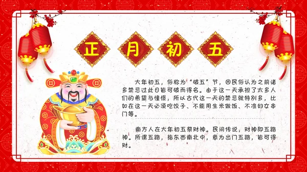 新年纳福春节习俗文化通用PPT模板