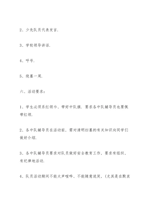 清明节活动主题方案2022经典.docx