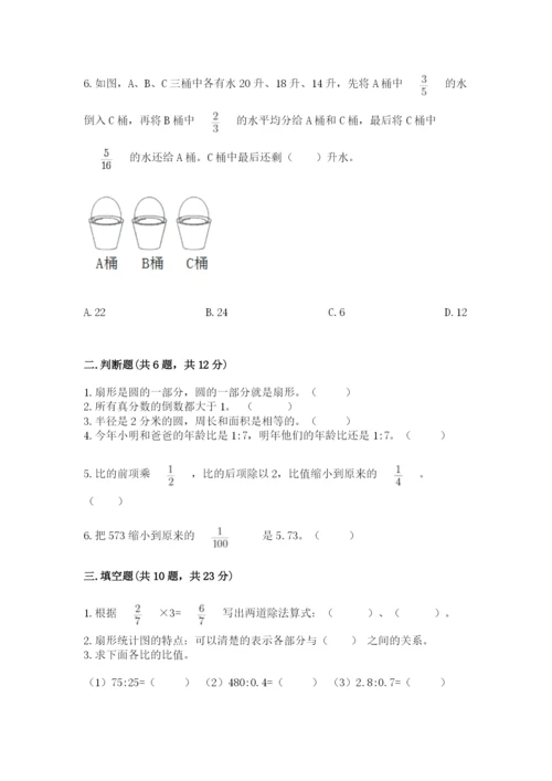 2022六年级上册数学期末考试试卷含答案ab卷.docx