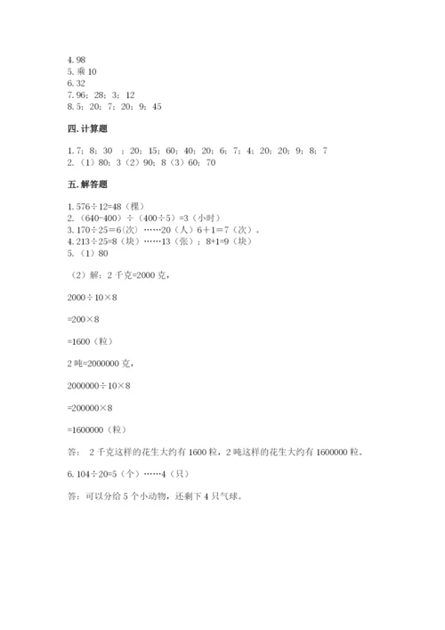 北师大版四年级上册数学第六单元 除法 测试卷【必刷】.docx