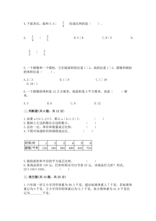人教版六年级下册数学期末测试卷精品（全国通用）.docx