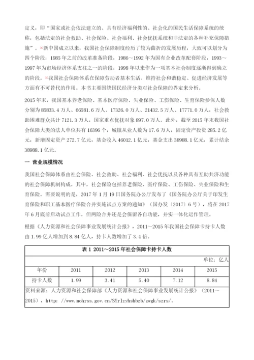 中国公共管理、社会保障和社会组织发展情况.docx